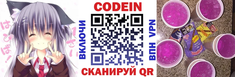 Codein Purple Drank  хочу   Далматово 